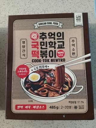 추억의 국민학교 떡볶이 국떡 뉴트로 5종 — 5점을 준 리뷰어가 2021년 7월 올린 사용 사진