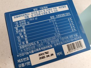 메이준뉴트리 모유유래 유산균 장좋아 2gx30포 — 4점을 준 리뷰어가 2021년 4월 올린 사용 사진