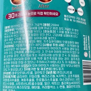 30초 후 눈으로 확인하는 헬리덴티 프라글린스 가글 — 4점을 준 리뷰어가 2021년 6월 올린 사용 사진