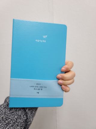 리훈 2023년 하고싶은말다이어리 (세로/정사각 중 택 1, 베이지/블루 중 택 1) — 5점을 준 리뷰어가 2023년 2월 올린 사용 사진