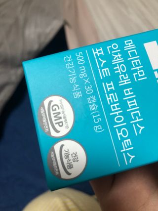 메디타민 인체유래 비피더스 포스트 프로바이오틱스 — 5점을 준 리뷰어가 2021년 10월 올린 사용 사진