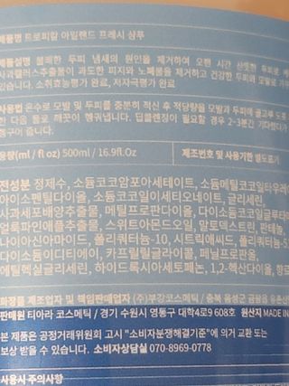 트로피칼아일랜드 트로피칼 아일랜드 프레쉬 샴푸 — 5점을 준 리뷰어가 2021년 5월 올린 사용 사진