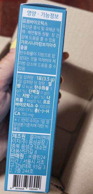 클린24시간 슬림앤유산균 1박스 (3.5g X 15포) — 5점을 준 리뷰어가 2023년 5월 올린 사용 사진
