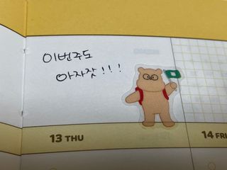 리훈 곰부 내지꾸미기 투명 리무버블 스티커팩 다이어리 다꾸 미니 씰 세트 — 4.5점을 준 리뷰어가 2023년 5월 올린 사용 사진
