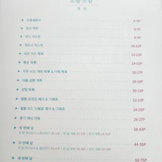 리훈 리뉴얼 오늘쓰임 가계부 용돈기입장 금전납출부 캐쉬북 만년 — 5점을 준 리뷰어가 2023년 3월 올린 사용 사진