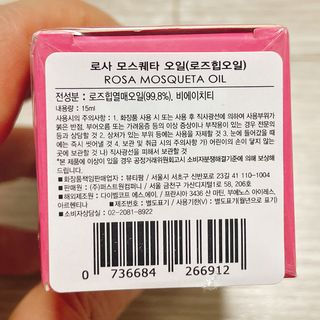유니베르소 로즈힙 오일 15ml — 4.5점을 준 리뷰어가 2021년 6월 올린 사용 사진