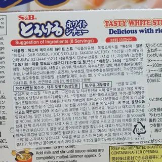 에스비 화이트 스튜 160g — 5점을 준 리뷰어가 2022년 10월 올린 사용 사진