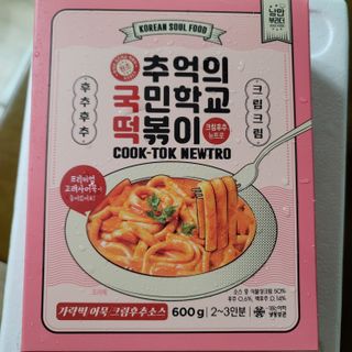 추억의 국민학교 떡볶이 국떡 뉴트로 5종 — 4점을 준 리뷰어가 2021년 9월 올린 사용 사진
