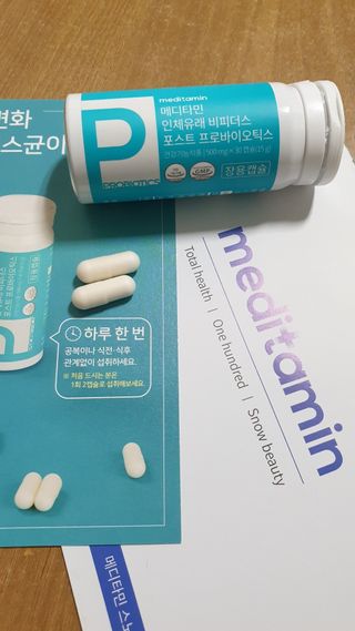 메디타민 인체유래 비피더스 포스트 프로바이오틱스 — 4.5점을 준 리뷰어가 2021년 3월 올린 사용 사진