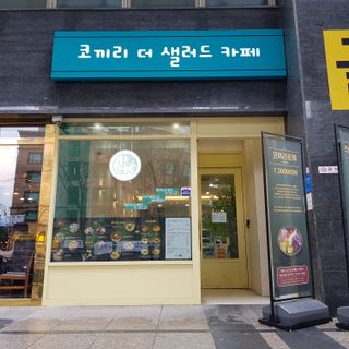 코끼리 더 샐러드 카페 뚝섬점 [코끼리 더 샐러드 카페] 생연어 포케 뚝섬유원지점 — 5점을 준 리뷰어가 2022년 3월 올린 사용 사진