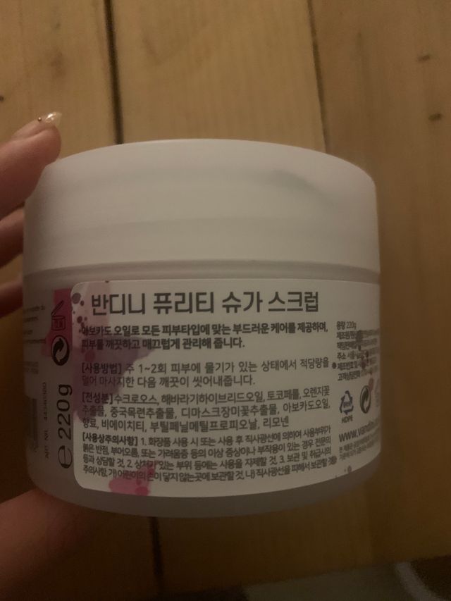 반디니 퓨리티 슈가 바디스크럽 리뷰 사진