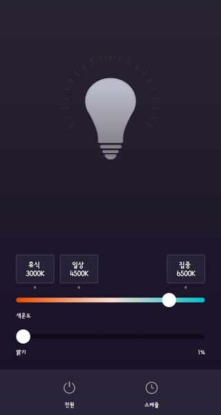 헤이홈 LED전구 화이트 스마트 전구 wifi 연결 스마트폰 연동 음성제어 원격제어 — 5점을 준 리뷰어가 2021년 5월 올린 사용 사진