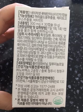 네이처셋 루테인 아스타잔틴 캡슐 1개월분 — 4.5점을 준 리뷰어가 2021년 7월 올린 사용 사진