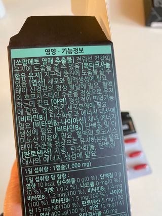 [푸름웰니스] 쏘팔메토 옥타코사놀 더솔져스 1000mg 30캡슐 — 4점을 준 리뷰어가 2021년 12월 올린 사용 사진