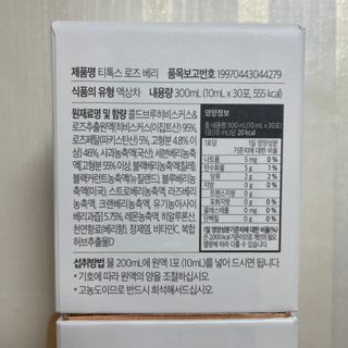 세렌디뷰티_이너뷰티 티톡스 로즈 베리 — 4점을 준 리뷰어가 2021년 5월 올린 사용 사진