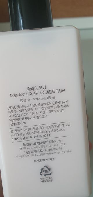 줄라이 모닝 _ JULY MORNING 줄라이모닝 하이드레이팅 퍼퓸드 바디앤핸드 에멀젼 — 5점을 준 리뷰어가 2022년 3월 올린 사용 사진
