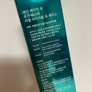 [NEW 탄력유턴 아이크림] AHC 유스 래스팅 리얼 아이크림 포 페이스 — 4점을 준 리뷰어가 2021년 4월 올린 사용 사진