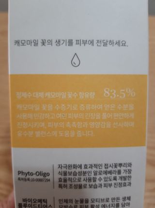 나나스킨 캐모마일아쿠아수딩토너 — 5점을 준 리뷰어가 2021년 5월 올린 사용 사진