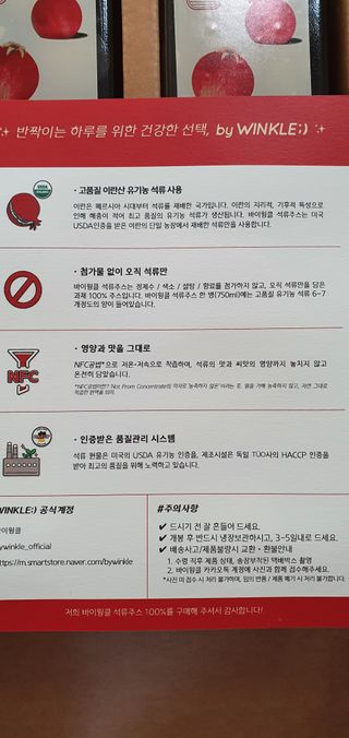 [바이윙클] 페르시아 유기농 석류 착즙주스 750ml 2병 + 선물박스 세트 — 5점을 준 리뷰어가 2022년 2월 올린 사용 사진