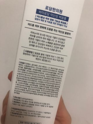 [바이로담] 저자극 약산성버블 폼 폼클렌징 150ml — 5점을 준 리뷰어가 2021년 3월 올린 사용 사진