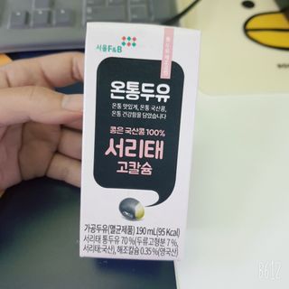 서울에프엔비 온통두유 서리태 고칼슘 190mL — 5점을 준 리뷰어가 2021년 11월 올린 사용 사진