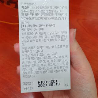 프리마인 평생 써야하는 관절의 건강을 위한 완벽설계 솔루션 관절n마디케어 플러스 120정 — 5점을 준 리뷰어가 2021년 10월 올린 사용 사진