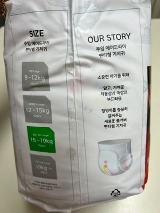 쿠잉 에어드라이  풀커버 팬티기저귀 (L/XL/XXL/XXXL) 1팩 — 4.5점을 준 리뷰어가 2023년 3월 올린 사용 사진
