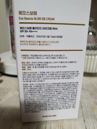 약손명가코스메틱 에오스보떼 블라인드 비비크림 50ml — 5점을 준 리뷰어가 2021년 8월 올린 사용 사진