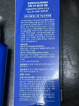 유엔엔아이오피피에이 유앤앤아이오피피에이오빠 시카 올인원 세럼 — 5점을 준 리뷰어가 2022년 7월 올린 사용 사진