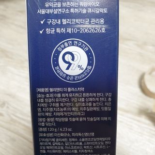 헬리덴티 더 플러스 치약 — 5점을 준 리뷰어가 2021년 3월 올린 사용 사진