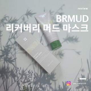 BRMUD 리커버리 머드 마스크 — 5점을 준 리뷰어가 2021년 8월 올린 사용 사진