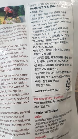 도이퉁 마카다미아 넛 90g  로얄 마카넛 오리지널 쏠트 허니 — 4점을 준 리뷰어가 2021년 2월 올린 사용 사진
