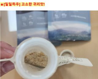일일하우 슬리밍 플랜B 고소한 귀리맛, 진한 카카오맛 (체중조절식) — 5점을 준 리뷰어가 2023년 7월 올린 사용 사진