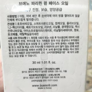 브에노 파리퀸 윌 페이스 오일 — 5점을 준 리뷰어가 2021년 6월 올린 사용 사진