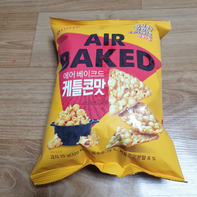 에어베이크드 케틀콘맛 리뷰 사진