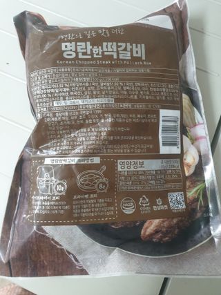 한성기업 명란한 떡갈비 — 4.5점을 준 리뷰어가 2021년 10월 올린 사용 사진