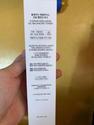 플레라디 에델바이스 오일 밸런싱 토너 — 5점을 준 리뷰어가 2021년 3월 올린 사용 사진