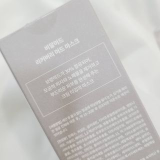 BRMUD 리커버리 머드 마스크 — 4점을 준 리뷰어가 2021년 8월 올린 사용 사진