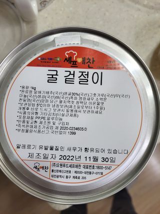 셰프애찬 별미김치 굴겉절이 1kg — 5점을 준 리뷰어가 2022년 12월 올린 사용 사진