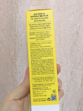 원데이즈유 프로 바이타 씨 브라이트닝 앰플 미스트 — 5점을 준 리뷰어가 2021년 1월 올린 사용 사진