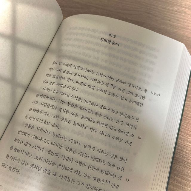 니코마코스 윤리학 리뷰 사진