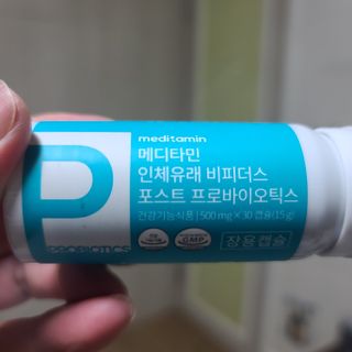 메디타민 인체유래 비피더스 포스트 프로바이오틱스 — 5점을 준 리뷰어가 2021년 10월 올린 사용 사진