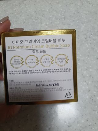 아이오 프리미엄 크림버블 락토골드 — 5점을 준 리뷰어가 2021년 6월 올린 사용 사진