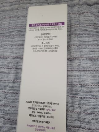 셀프 모이스처라이징 프로텍션 크림 셀프 모이스처라이징 프로텍션크림 — 5점을 준 리뷰어가 2022년 3월 올린 사용 사진