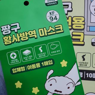 [숨그림]  덴탈마스크 짱구 우리아이 그리고 내가 쓰는 믿을수있는 케릭터 마스크  16종 — 5점을 준 리뷰어가 2021년 10월 올린 사용 사진
