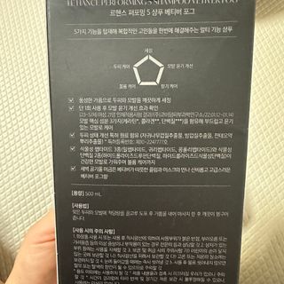 르핸스 퍼포밍 5 샴푸 비반트 포렛/베티버 포그 — 4.5점을 준 리뷰어가 2022년 12월 올린 사용 사진