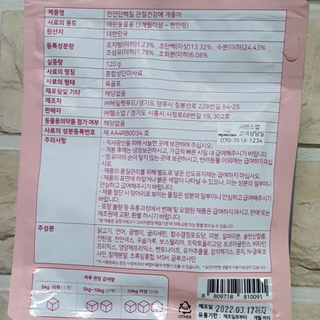 My Pet Care 천연단백질 관절건강에 개좋아 — 4.5점을 준 리뷰어가 2021년 3월 올린 사용 사진