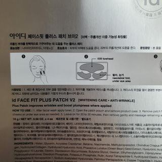 아이디플라코스메틱 아이디 페이스핏 플러스 패치 v2 — 5점을 준 리뷰어가 2021년 5월 올린 사용 사진