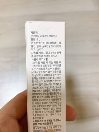 메이준뉴트리 메이준쎌 편안해질 Y케어 유산균 — 5점을 준 리뷰어가 2021년 2월 올린 사용 사진