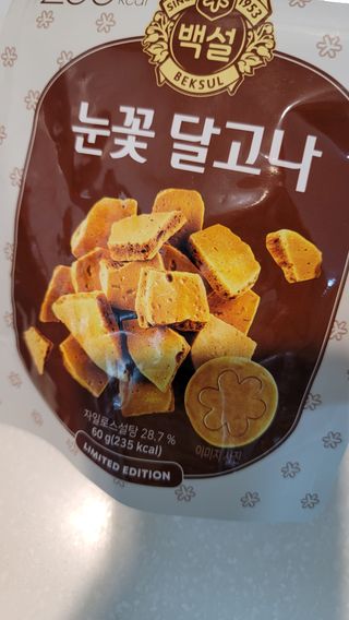 딜라이트 프로젝트  달콤한 눈꽃 간식세트( 눈꽃 솜사탕 / 레몬라임 솜사탕 / 달고나 총 7EA+스마트톡 증정) — 5점을 준 리뷰어가 2022년 5월 올린 사용 사진